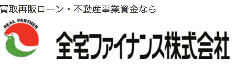 全宅住宅ローン