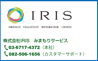 株式会社IRIS　みまもりサービス